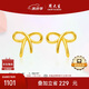 周大生黃金耳飾女足金蝴蝶結(jié)計(jì)價(jià)耳釘氣質(zhì)簡(jiǎn)約送女友生日禮物1.17g