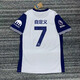 新24-25熱刺主場球衣歐冠7號孫興慜10號麥迪遜足球服比賽套裝定制 主場單上衣定制 S