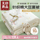 無印良品A類針織棉10%大豆夏涼被子被芯 雙人空調(diào)被兒童夏被 200*230cm