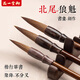 御堂一品 北尾狼魁狼毫正宗狼毫毛筆初學(xué)者小學(xué)生專(zhuān)用練字臨摹字帖專(zhuān)用篆書(shū)中楷隸書(shū)行書(shū)禮盒正品套裝 北尾狼魁大中小3支套裝（送禮盒+筆帽）