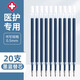 得力（deli） 按動(dòng)型墨藍水筆 藍黑色中性筆簽字筆醫生處方筆0.5mm 【醫生處方筆】20支替芯