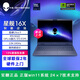 外星人（Alienware）X16 星艦16/16X 官翻游戲本 二手99新高性能電競游戲筆記本電腦 星艦16X/Ultra9/32G/1T/5060 全球聯保 兩年上門