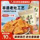 臥龍手工鍋巴老灶鍋巴襄陽(yáng)特產(chǎn)休閑零食麻辣味 400g/袋