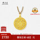 周大生復(fù)購補貼黃金吊墜女百福鎖包足金編繩掛墜七夕禮物送女友2.65g