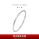 周大福 簡約925銀手鐲實(shí)心素圈送禮生日禮物 AB39451七夕節(jié)禮物 粗版 58mm