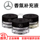 梅賽德斯奔馳（Mercedes Benz）奔馳原廠(chǎng)E300L S400 S450香氛GLS邁巴赫車(chē)載負離子香薰系統補充液 森林之音-FOREST MOOD