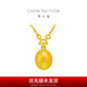 周大福流金歲月系列復(fù)古小寶石吊墜足金黃金項(xiàng)鏈(工費(fèi):1020計(jì)價(jià))F233222 45cm 足金 約8.10g