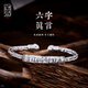 口力米大COLIMIDA六字真言-999足銀手鐲子編織原創(chuàng)設(shè)計(jì)藏式心經(jīng)情侶男女高級(jí)感禮物 一對(duì)禮盒裝