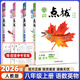 八年級科目自選】2026新版點撥八年級上下冊語文數(shù)學(xué)英語物理教材同步點撥訓(xùn)練2024秋輔導(dǎo)資料特教師點撥8年級下冊語文數(shù)學(xué)物理英語人教版北師版華師版 上冊語數(shù)英物【95%家長選擇】特惠推薦