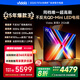 Vidda發(fā)現(xiàn)X 2026款 75英寸 300Hz超高刷 墨晶屏 QD-Mini LED 以舊換新家電國(guó)家補(bǔ)貼液晶電視75VX5Q 75英寸