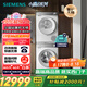 西門子（SIEMENS）小晶鉆奢護大師 10+10kg洗烘套裝 蒸汽除皺洗衣機+變頻熱泵烘干機 WG54H2V00W+WQ53H2001W 小幸熨