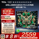 TCL電視 55T6L 55英寸 QD-Mini LED 萬象分區(qū) 量子點(diǎn) 絢彩XDR 1100nits deepseek AI電視 國家補(bǔ)貼 55英寸