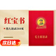 野鴿毛澤東語錄經(jīng)典版全集毛主席著作紅色偉人選集擺件詩詞 語錄
