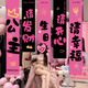斐月伽生日布置場(chǎng)景裝飾掛布快樂(lè )閨蜜派對橫幅條幅背景布浪漫成人禮道具 生日氛圍掛布套餐【5條】