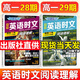 【3萬+人已購】高中快捷英語時文閱讀理解29期28期27期 2026版高一高二三高考英語閱讀理解與完形填空短文填空任務型英語閱讀專項訓練 2本【高一】28期+29期