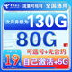 中國(guó)電信流量卡純上網(wǎng)純流量不變?nèi)珖?guó)通用套餐不限速可選號(hào)電話(huà)卡低月租手機(jī)卡4g5g 貝殼卡：19元130G全國(guó)通用+自己激活+選號(hào)