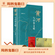 黃河與中華文明 葛劍雄 中華書局