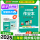 自選25秋小學(xué)學(xué)霸作業(yè)本語文數(shù)學(xué)二年級上下冊人教北師英語外研一起點蘇教冀教廣東專版同步練習(xí)冊2年級訓(xùn)練輔導(dǎo)課時練習(xí)暑假銜接預(yù)習(xí)天天練pass綠卡圖書 25秋數(shù)學(xué)·北師-上冊