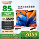 酷開（coocaa）創(chuàng)維電視85英寸K3  3+64GB 二級(jí)能效 智能護(hù)眼巨幕液晶平板電視機(jī)排行前十名 以舊換新 85英寸