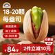 天虹牌618g原味大顆粒開心果每日?qǐng)?jiān)果干果炒貨休閑零食無漂白罐裝