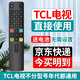 適用TCL電視機(jī)遙控器通用所有型號電視機(jī)通用 適用TCL全通用【送電池】