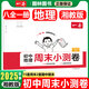 2025秋新版一本初中周末小測卷八年級上冊語(yǔ)文數學(xué)英語(yǔ)道法歷史地理物理生物八上試卷周末檢測卷期中期末測試卷 八年級全一冊地理湘教版