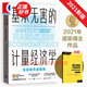 基本無(wú)害的計量經(jīng)濟學(xué) 2021新版 諾貝爾經(jīng)濟學(xué)獎獲得者喬舒亞·D·安格里斯特作品 格致出版社 另著(zhù) 精通計量:從原因到結果的探尋之旅