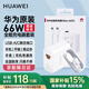 華為原裝66W全能充電器超級快充Pura70 mate60 50 40 p50pro X5 X3 nova11 9手機平板筆記本電腦適配器 【華為66W超級快充套裝】充電頭+6A雙頭快充線