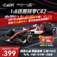 咔搭（CaDA）積木賽車跑車玩具拼裝阿爾法·羅密歐F1賽車1:8 C42男孩節(jié)日禮物