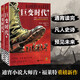 巨變時(shí)代（全2冊）  巨人的隕落的作者肯·福萊特新作！讀懂上次時(shí)代巨變的走向，就能在這次巨變中預(yù)見未來。