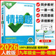 2026版萬唯情境題 九年級物理全一冊人教版