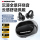 魔聲（MONSTER）Open Ear AC600藍(lán)牙耳機(jī)開(kāi)放式無(wú)線夾耳式不入耳式耳夾式運(yùn)動(dòng)通話降噪手機(jī)通用 太空黑