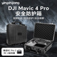 影仕匠適用大疆 Mavic 4 Pro收納包DJI御4pro無人機收納箱暢飛套裝防潮防摔便攜創(chuàng)作者套裝安全箱配件 【Mavic 4 pro防爆箱】暢飛兼容兩款遙控器