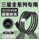 JOWOYE三星數(shù)據(jù)線45W手機超級快充適用4AGalaxy/Zflip/fold5/W24S25ultraA55雙Type-c折疊屏充電器線1.5m