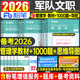 新大綱管理崗】粉筆2025軍隊文職管理學(xué)教材1000題思維導圖技能崗管理學(xué)專(zhuān)業(yè)科目教材部隊文職考試公共課科目崗位能力基本知識粉筆軍隊文職管理學(xué)教材真題2026?？假Y料文職題庫思維導圖題庫 【管理學(xué)】教