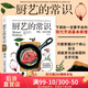 廚藝的常識 料理基礎原理 綿羊料理推薦 西餐烹飪料理原理新手菜譜書籍 后浪官方正版