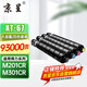 京呈XT67適用得力復(fù)印機(jī)耗材M201CR硒鼓墨粉盒XT67Ke粉盒XT67碳粉感光鼓M301CR打印機(jī) XT-67 四色套裝 大容量（93000頁）