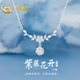 中國(guó)黃金China Gold足銀項(xiàng)鏈女2025新款輕奢小眾高級(jí)感生日禮物女送女友媽媽老婆紀(jì)念 紫藤花足銀項(xiàng)鏈+證書(shū)禮盒