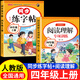 四年級同步字帖上冊下冊人教版2025小學(xué)四年級上冊語(yǔ)文同步練字帖4年級小學(xué)生專(zhuān)用鋼筆臨摹生字帖上學(xué)期人教部編版練字本寫(xiě)字課課練 四上【2本】練字帖+閱讀理解 小學(xué)四年級