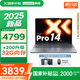聯(lián)想小新Pro14 AI元啟 2025補貼  超輕薄筆記本電腦【國家補貼20%】 高性能辦公設(shè)計學生本 滿血銳龍7-H255 24G 1T丨全能擴展 14英寸｜2.8K｜120Hz｜廣色域屏