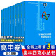 數學(xué)奧林匹克小叢書(shū)高中卷 全套1-18冊 奧林匹克數學(xué)競賽 小藍本高中通用 高中數學(xué)奧數教程 單本套裝自選 高中卷1-18冊 小藍本高中卷 9-18冊