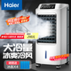 海爾（Haier） 空調(diào)扇冷風(fēng)扇加濕制冷機(jī)單冷風(fēng)機(jī)無葉風(fēng)扇制冷氣扇家用客廳臥室節(jié)能制冷器冷氣機(jī)小空調(diào) 【強(qiáng)效制冷+擺風(fēng)加濕】機(jī)械款HFL-LG1822