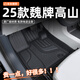 馭特朗魏牌高山9腳墊tpe后備箱墊專(zhuān)用汽車(chē)全包圍用品配件裝飾長(zhǎng)城適用于 【單層-黑色-主駕駛單片】 高山7【官方原配】