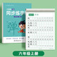 六品堂六年級上冊小學(xué)生語文同步練字帖筆順筆畫練字紙【2025年新版】