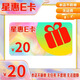 【不刷單謹防詐騙】星惠E卡 電子充值卡 自動(dòng)發(fā)卡 官方卡密 傣妹火鍋券+星惠E卡 20元+傣妹火鍋4元券