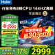 海爾（Haier）電視  高音畫 4K超高清 超大存儲(chǔ) 超薄護(hù)眼全面屏 遠(yuǎn)場語音液晶電視機(jī) 75英寸 升級64G144HZ一級能效【H5C】