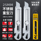 前田工具美工刀25mm特大號全鋼重型加厚工業(yè)級耐DW70 2把+10片QTH65B