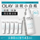 玉蘭油（OLAY）第3代淡斑小白瓶80ml煙酰胺精華液祛痘印美白面部精華生日禮物