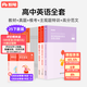 粉筆教資2025中學(xué)教師資格證考試用書2025高中教師中學(xué)教材中學(xué)教師資格考試專用教材歷年真題試卷?？季斫藤Y考試資料2025 【高中英語】三科教材真題+模考卷+范文+主觀題特訓(xùn)