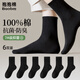 抱抱棉女士襪子女100%純棉吸濕排汗春夏季中筒襪純色長筒襪6雙黑色